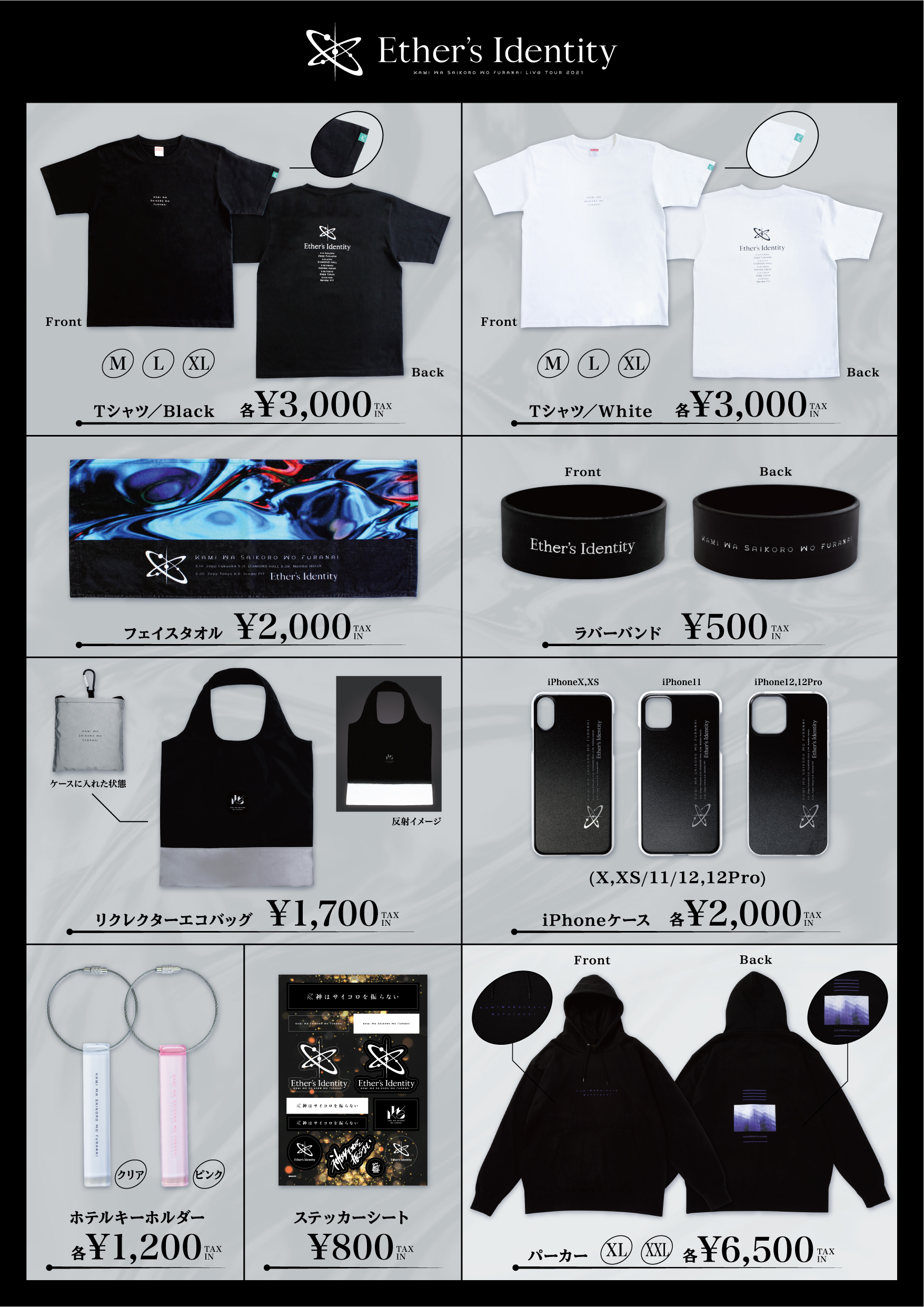 Live Tour 2021「エーテルの正体」グッズ販売