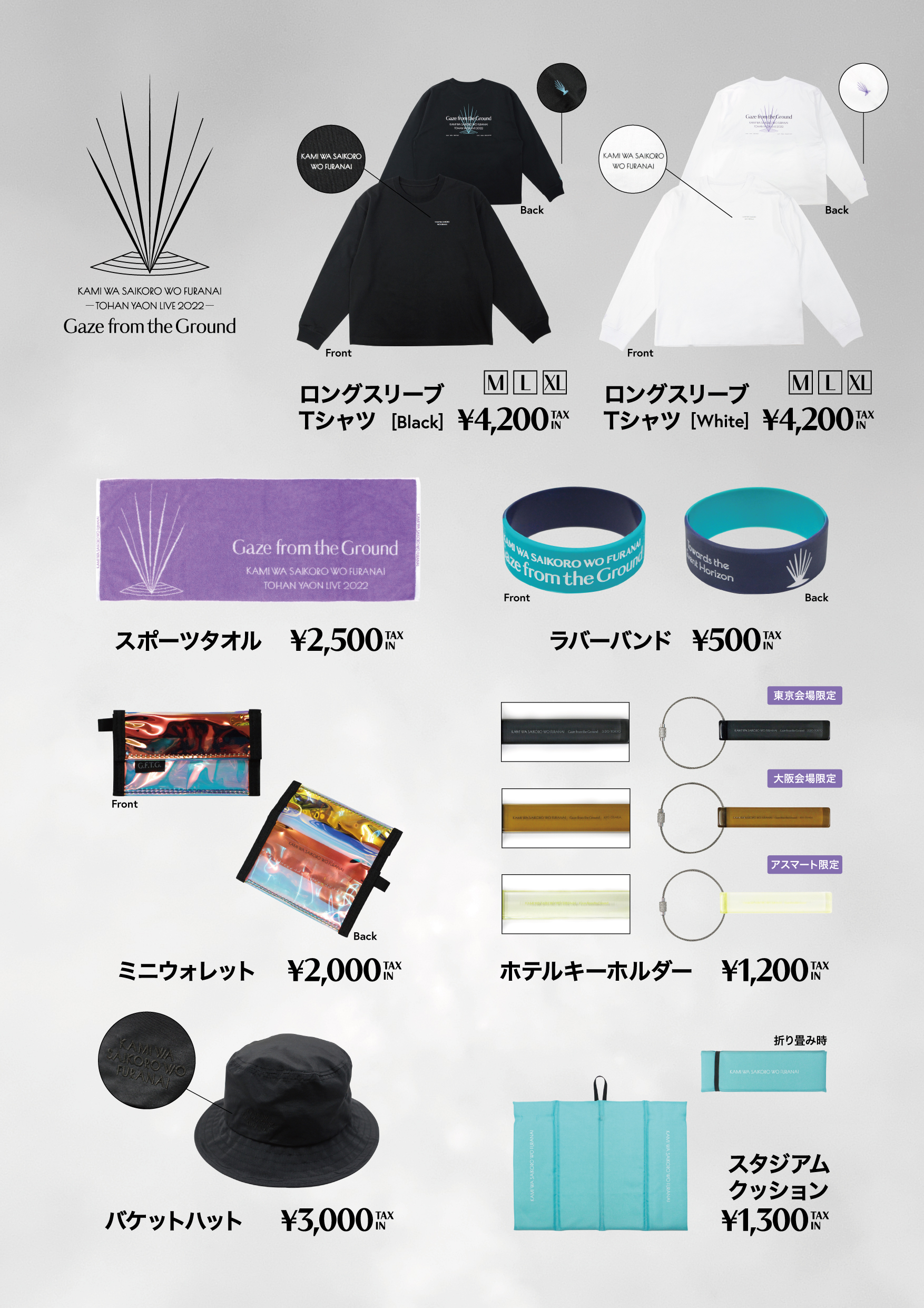 東阪野音Live 2022「最下層からの観測」Goods