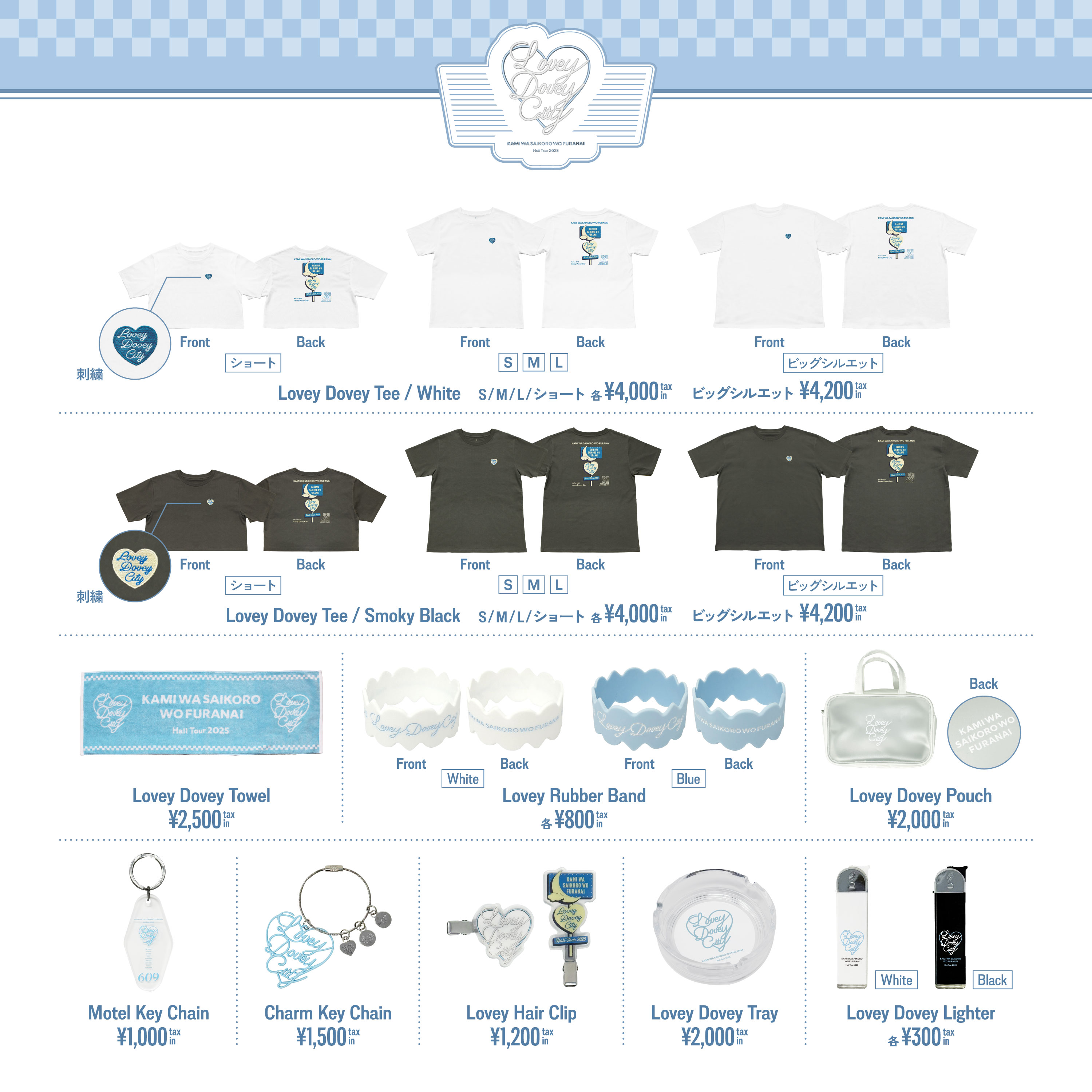 Hall Tour 2025 "Lovey Dovey City" オフィシャルグッズ＜8・9月公演 会場販売情報更新＞