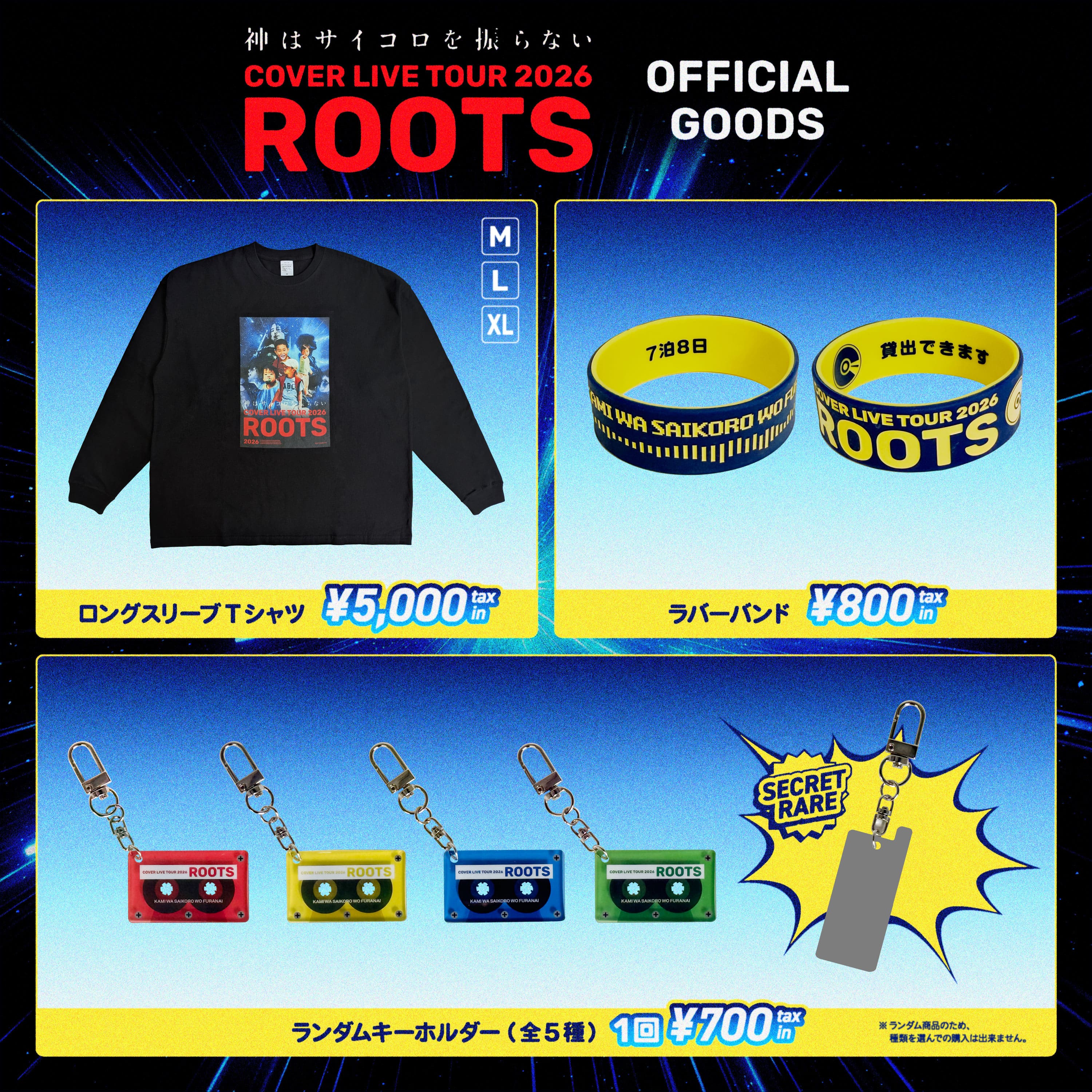 COVER LIVE TOUR 2026 “ROOTS”オフィシャルグッズ