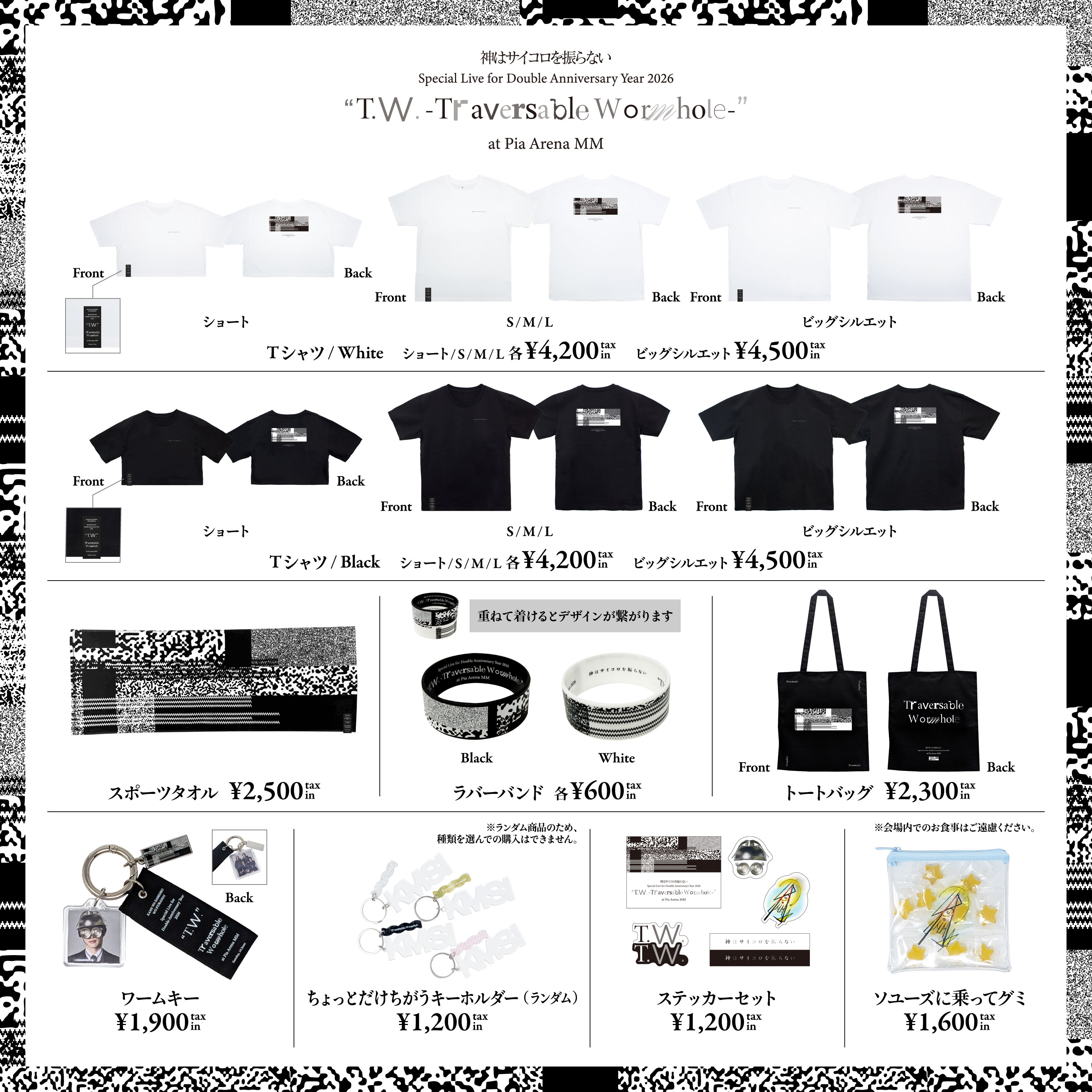 Special Live for Double Anniversary Year 2026 “T.W. -Traversable Wormhole-” at Pia Arena MM オフィシャルグッズ情報